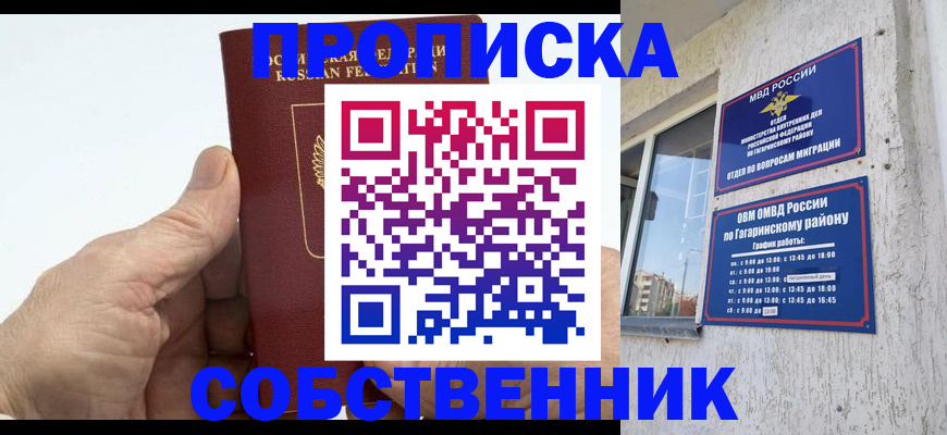 прописка штамп в Касли