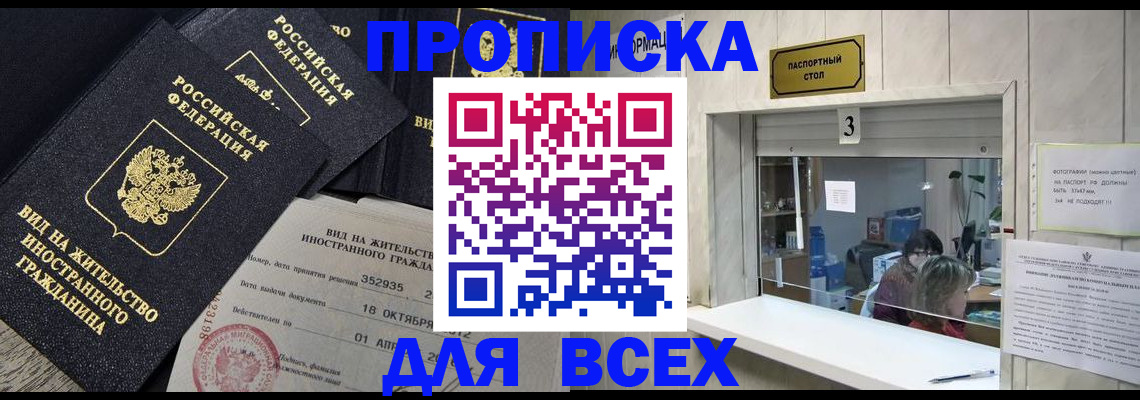 прописка законно в Касли